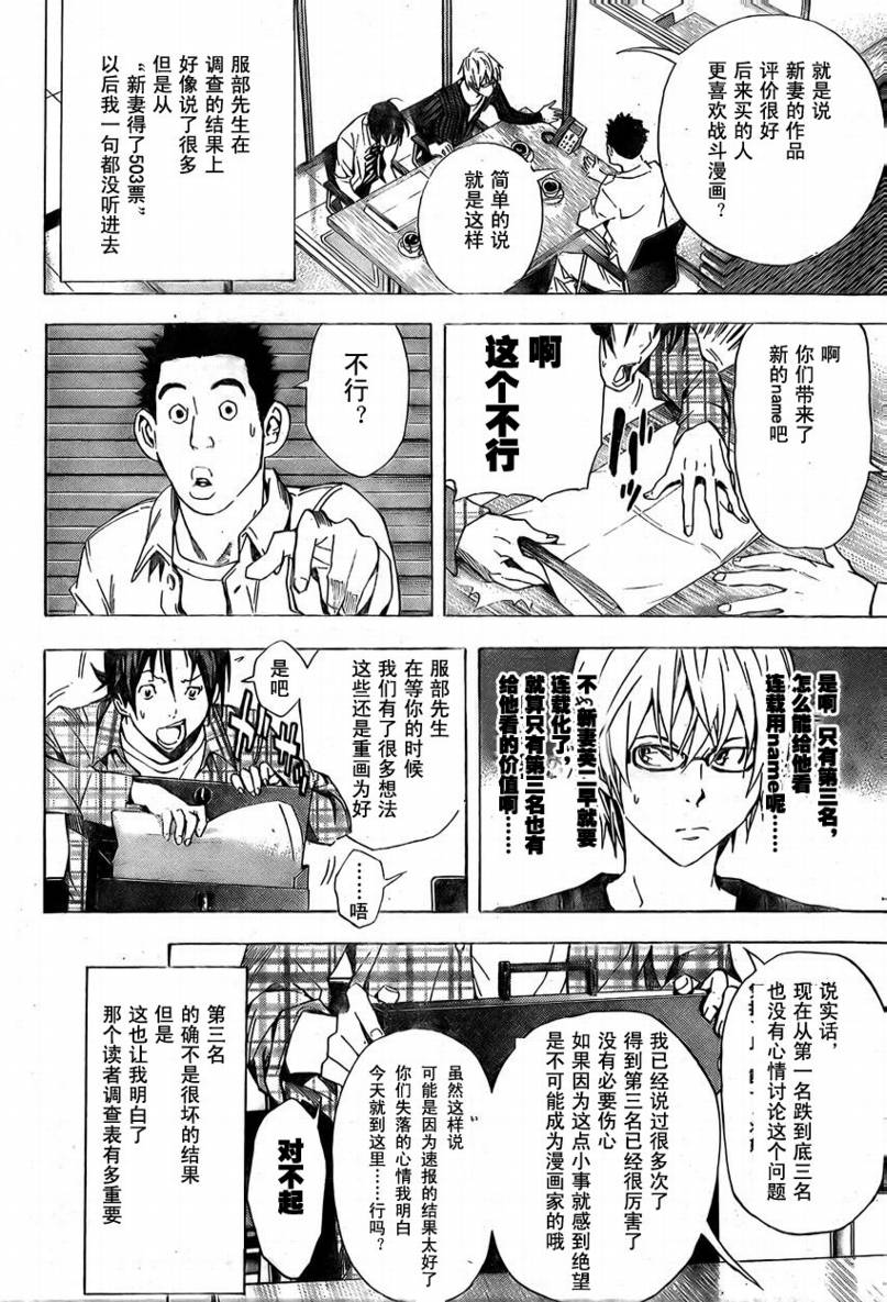 《食梦者》漫画 bakuman016集