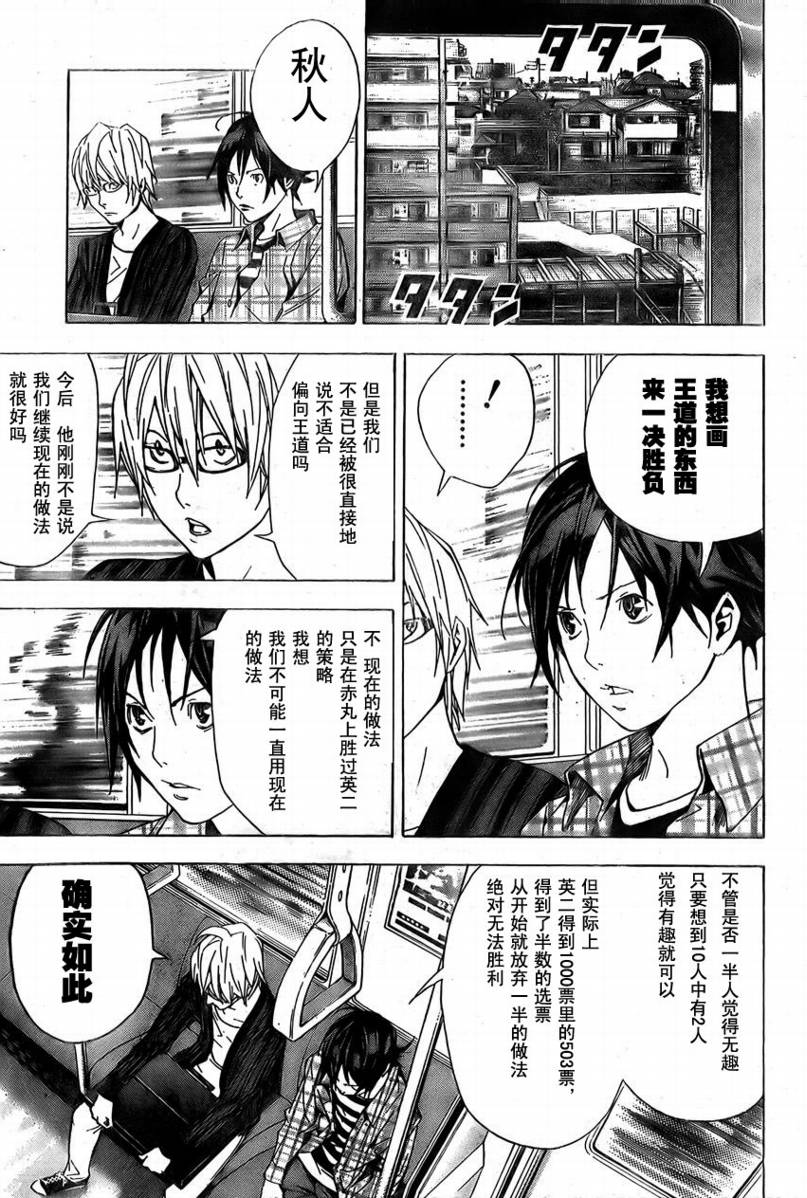 《食梦者》漫画 bakuman016集