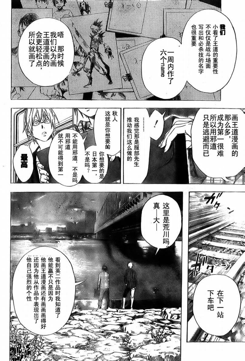 《食梦者》漫画 bakuman016集