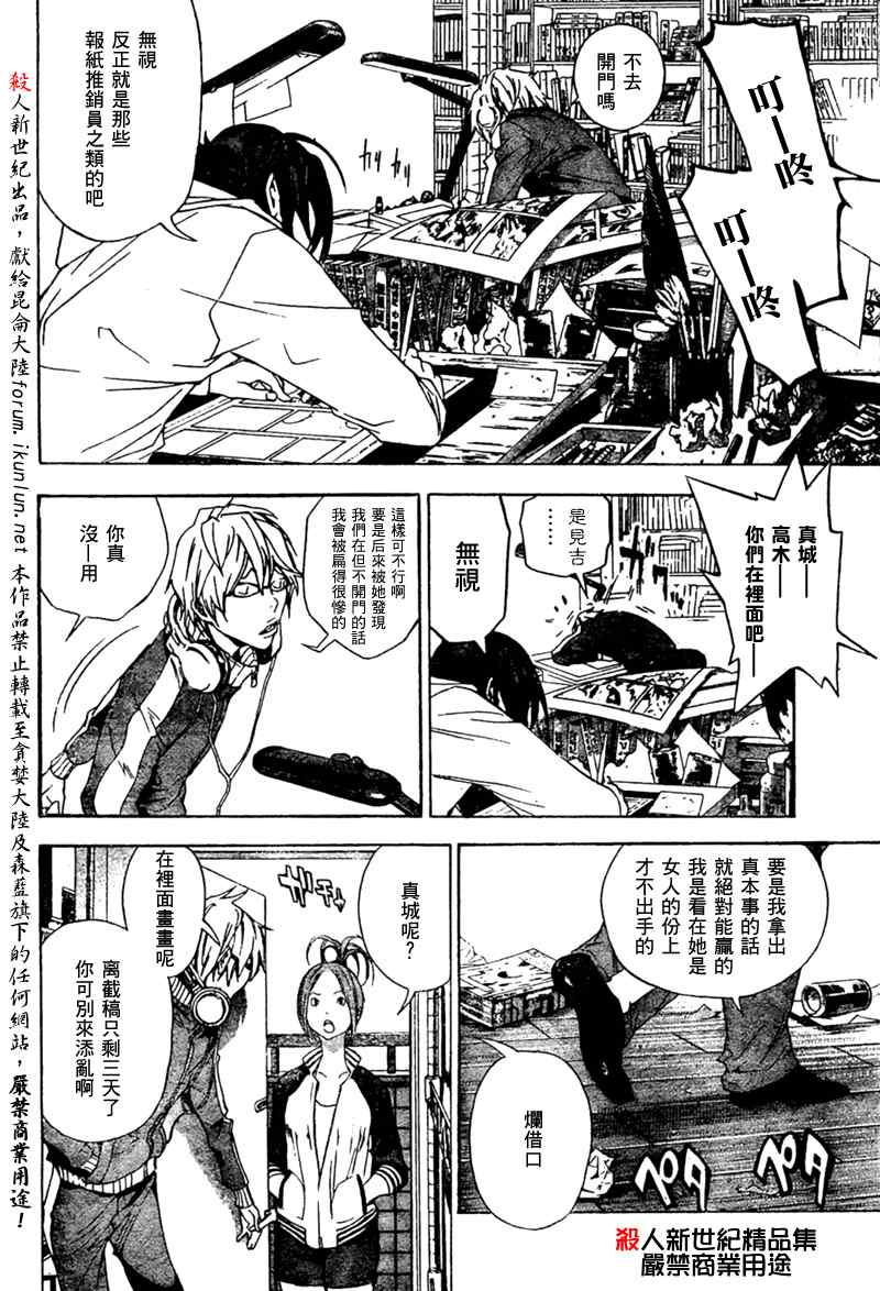 《食梦者》漫画 bakuman015集