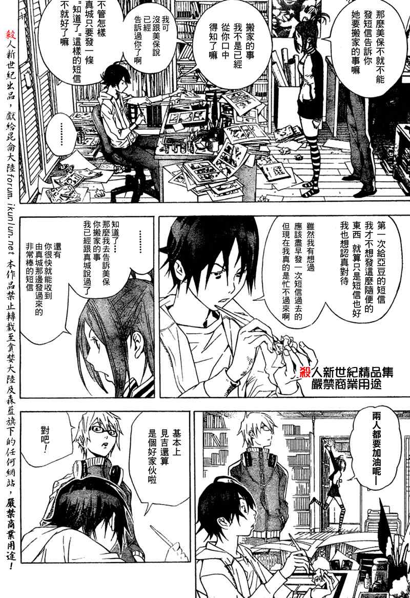 《食梦者》漫画 bakuman015集