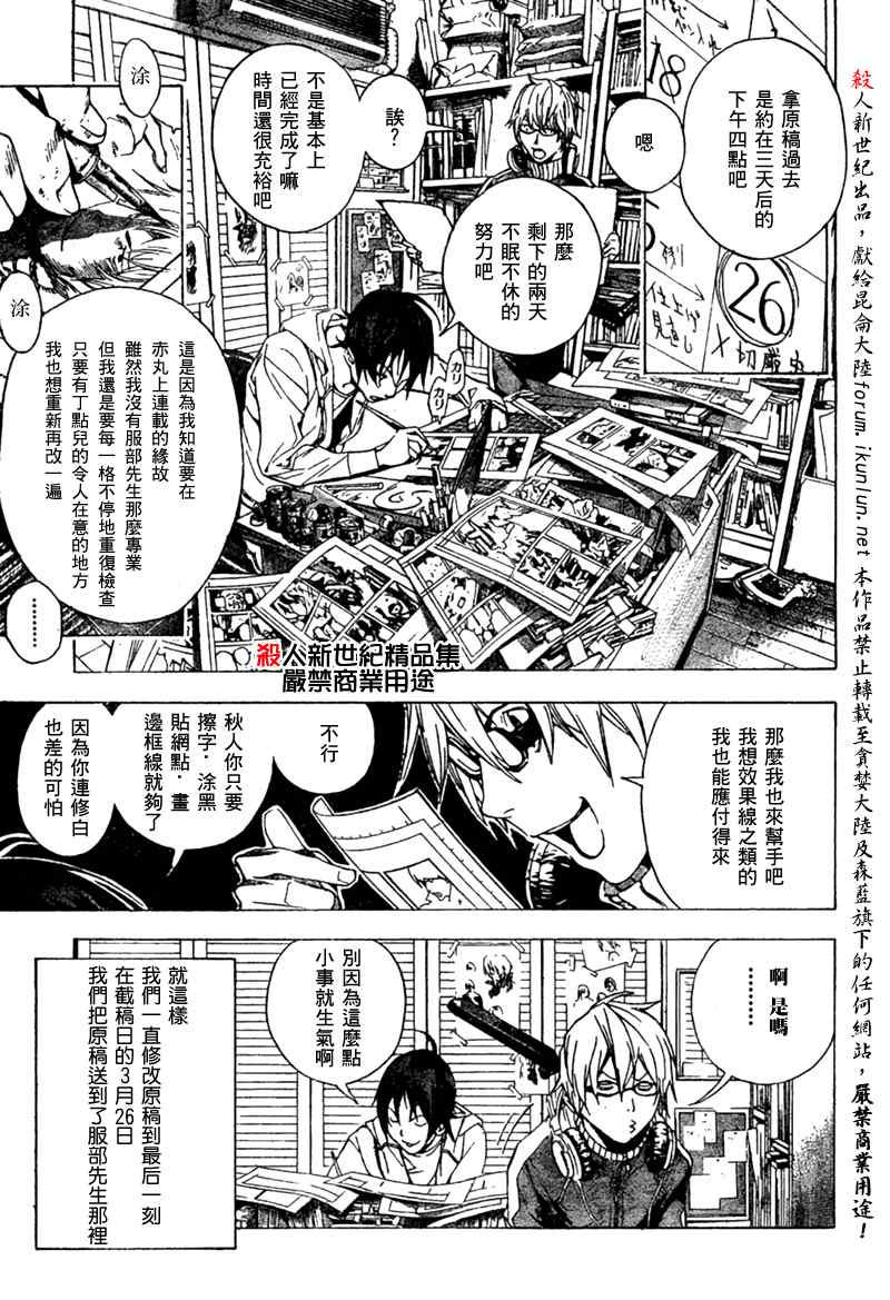 《食梦者》漫画 bakuman015集