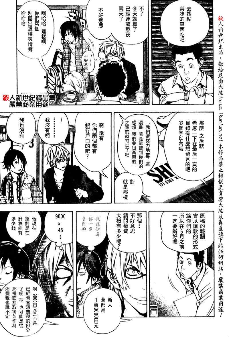 《食梦者》漫画 bakuman015集