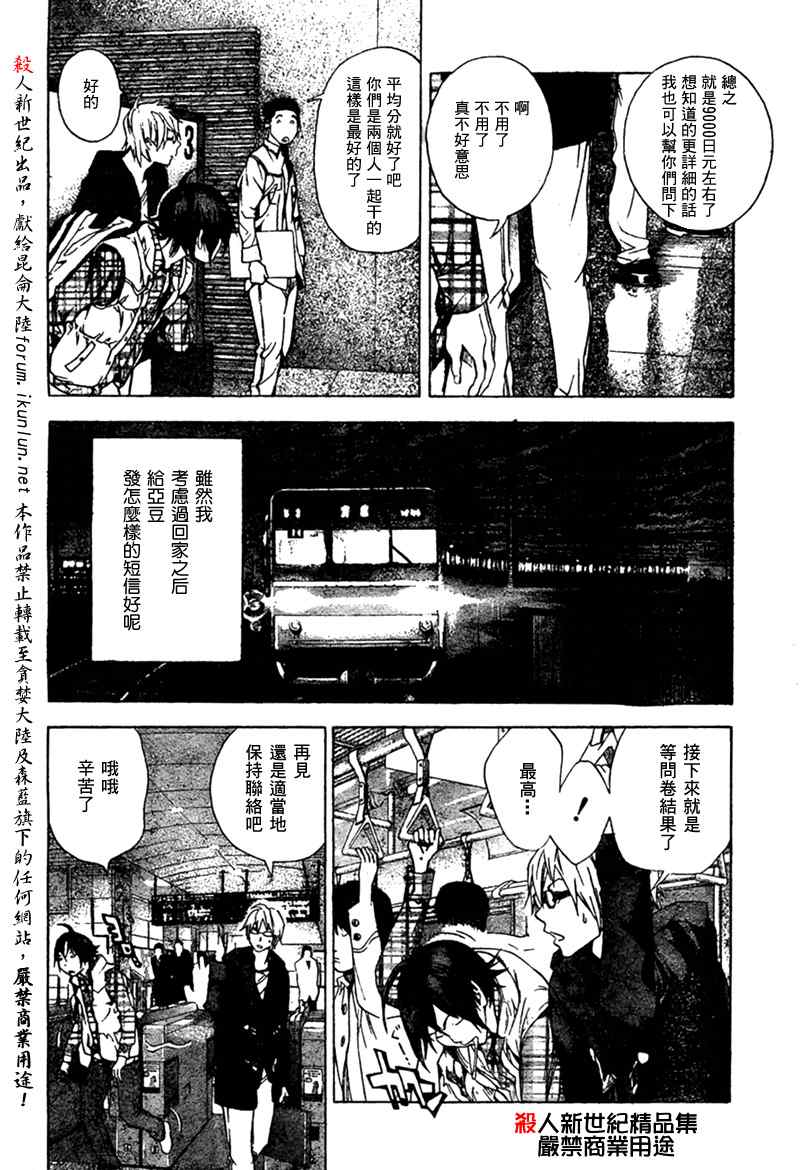 《食梦者》漫画 bakuman015集