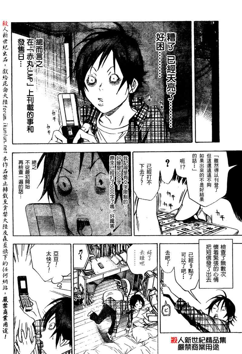 《食梦者》漫画 bakuman015集