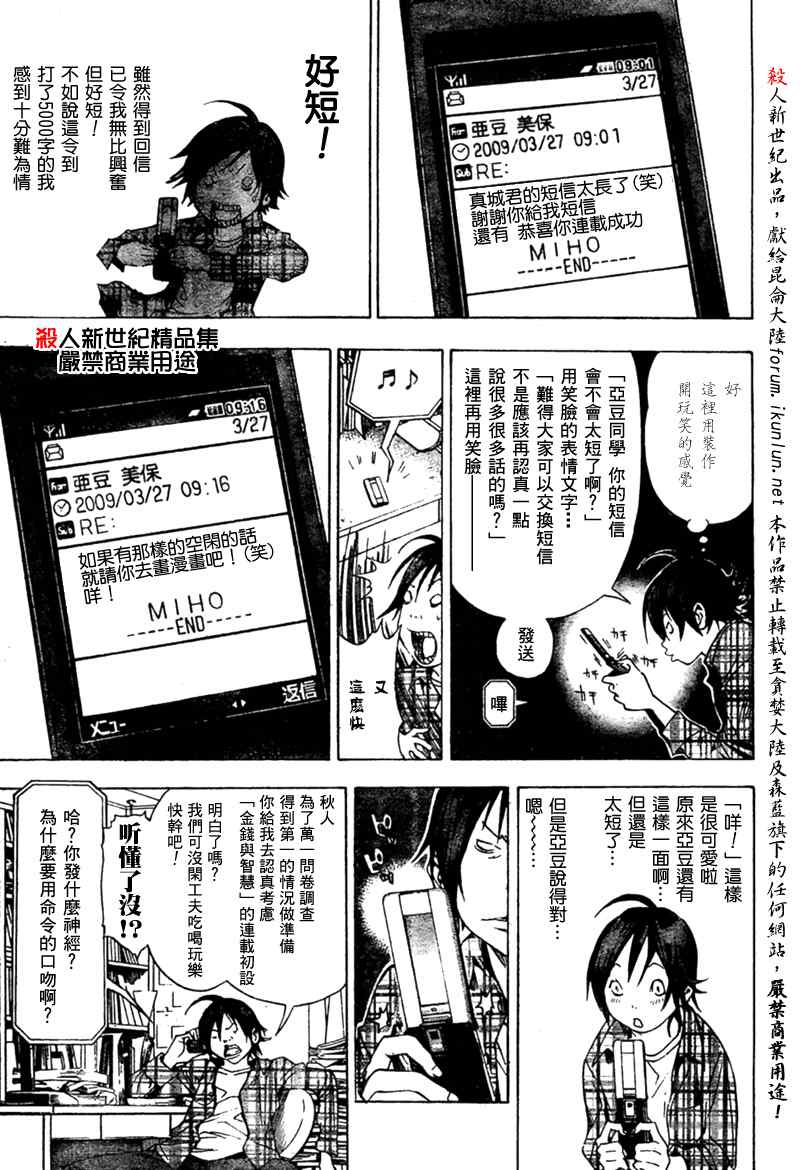 《食梦者》漫画 bakuman015集