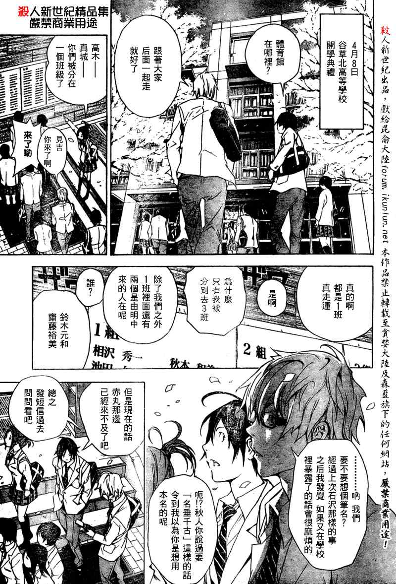 《食梦者》漫画 bakuman015集