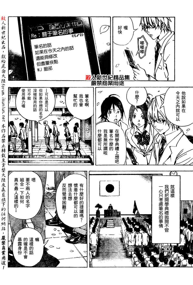 《食梦者》漫画 bakuman015集