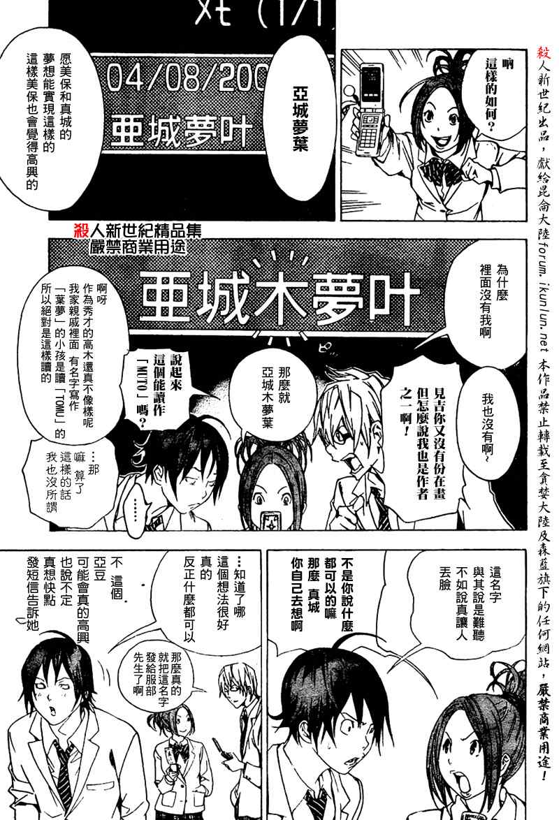 《食梦者》漫画 bakuman015集