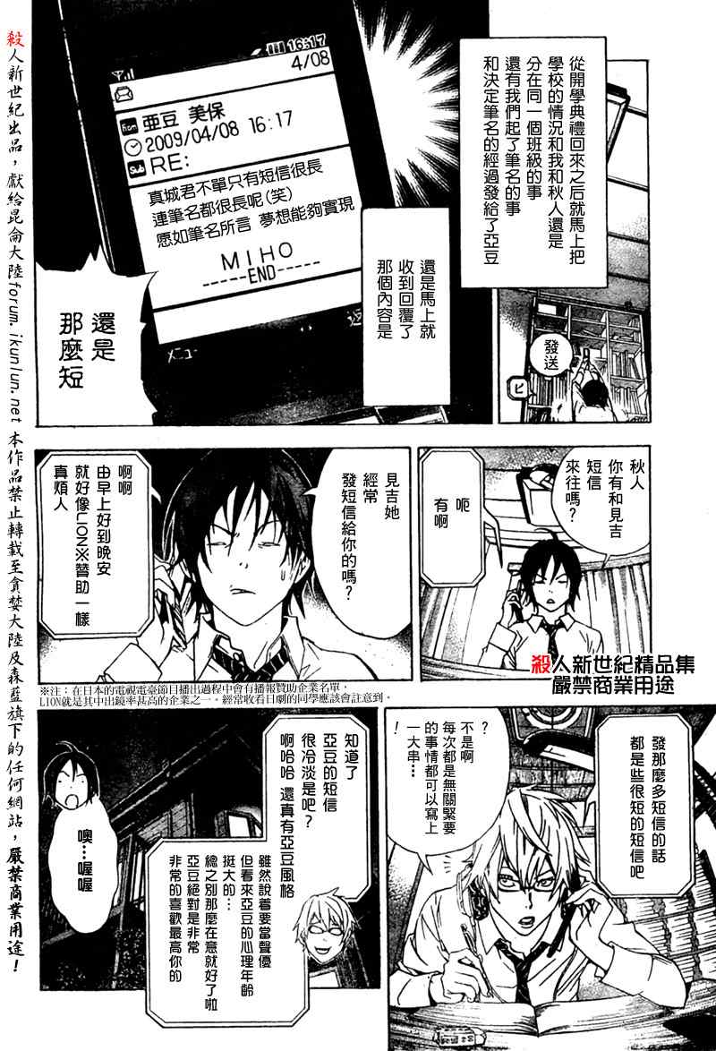 《食梦者》漫画 bakuman015集