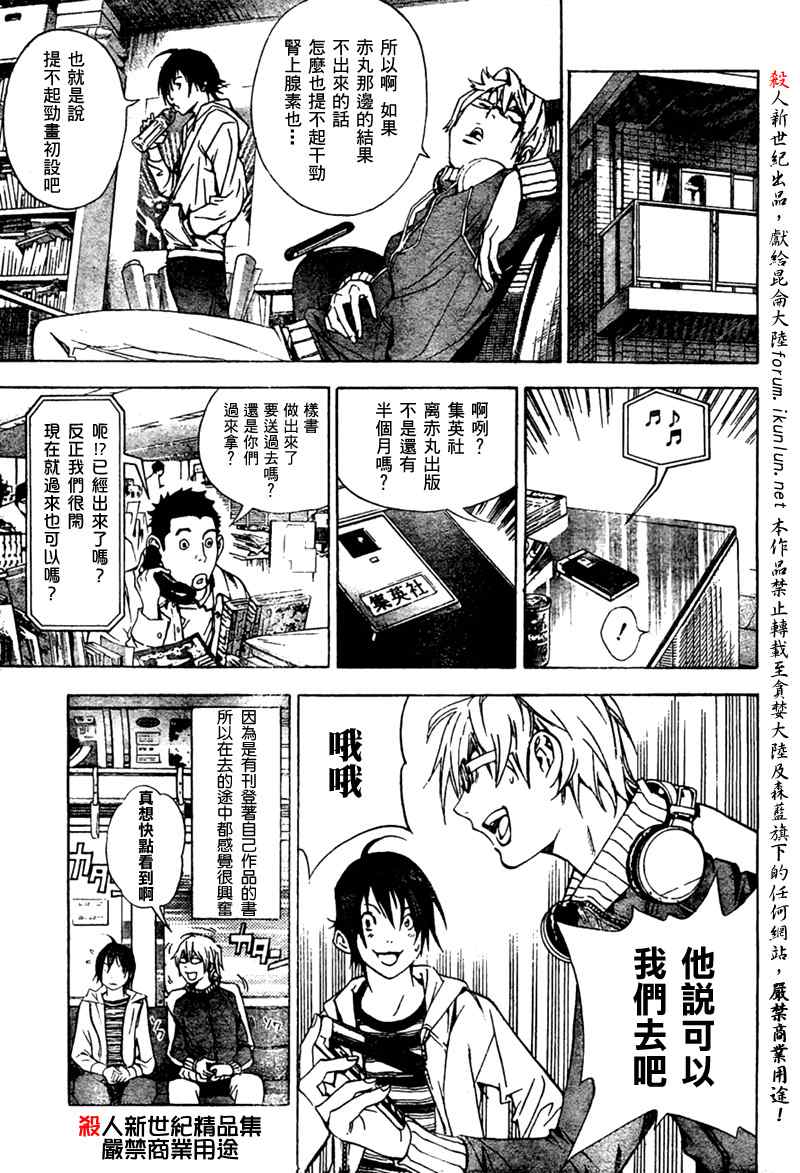 《食梦者》漫画 bakuman015集