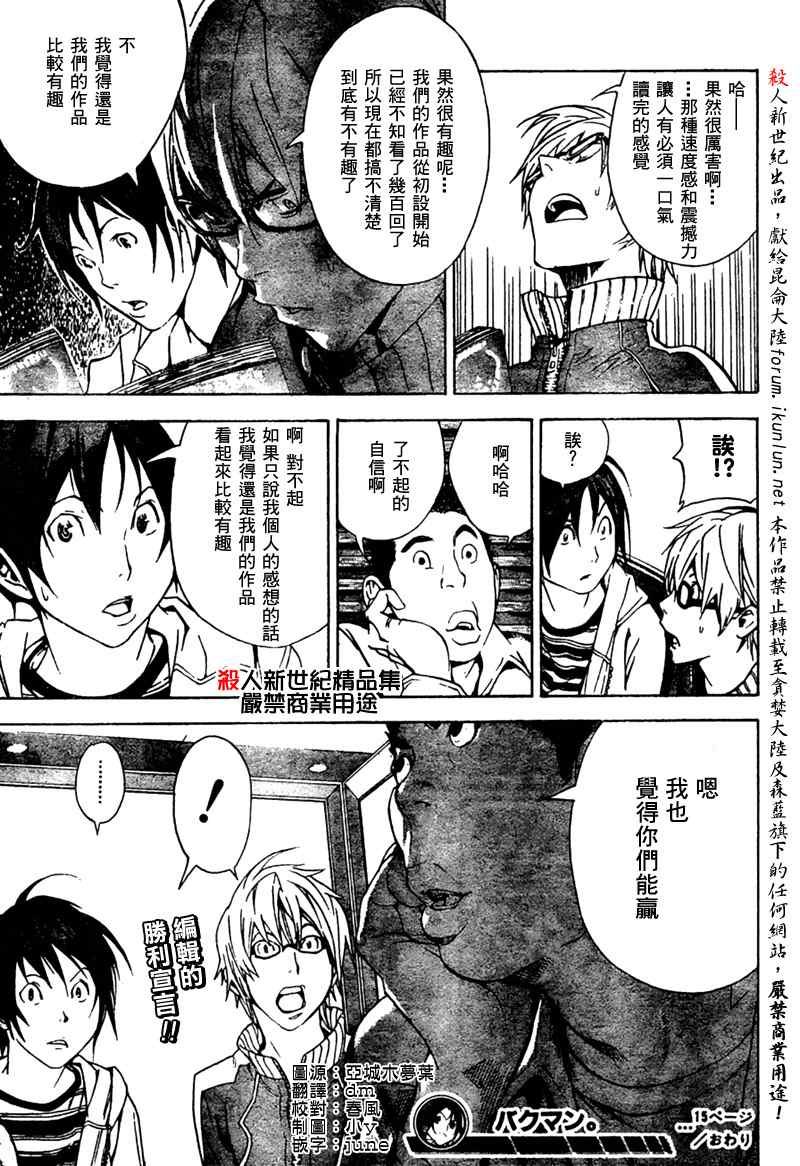 《食梦者》漫画 bakuman015集