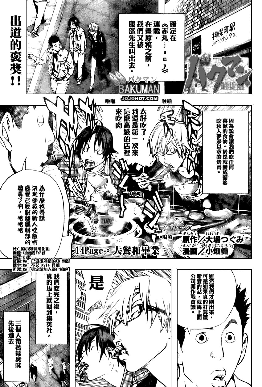 《食梦者》漫画 bakuman014集