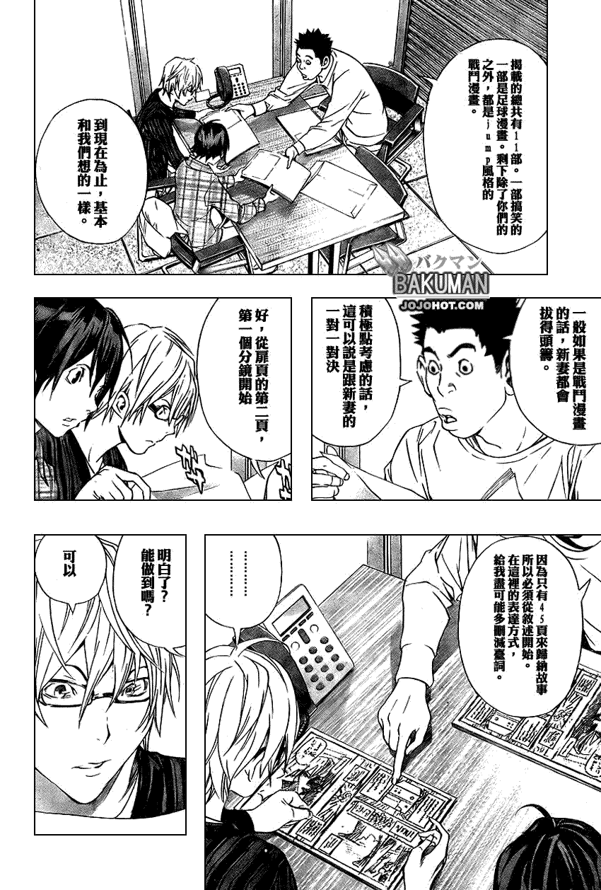 《食梦者》漫画 bakuman014集