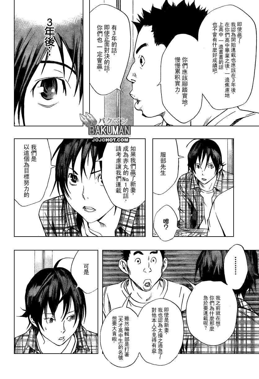 《食梦者》漫画 bakuman014集