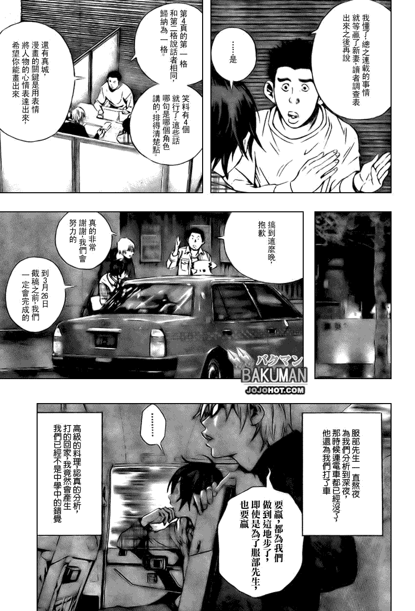 《食梦者》漫画 bakuman014集