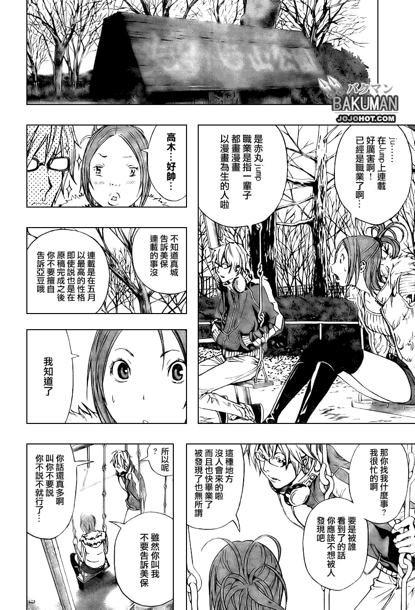 《食梦者》漫画 bakuman014集