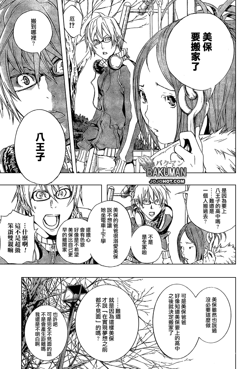 《食梦者》漫画 bakuman014集