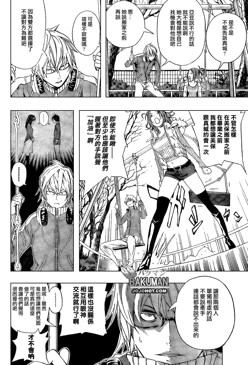 《食梦者》漫画 bakuman014集