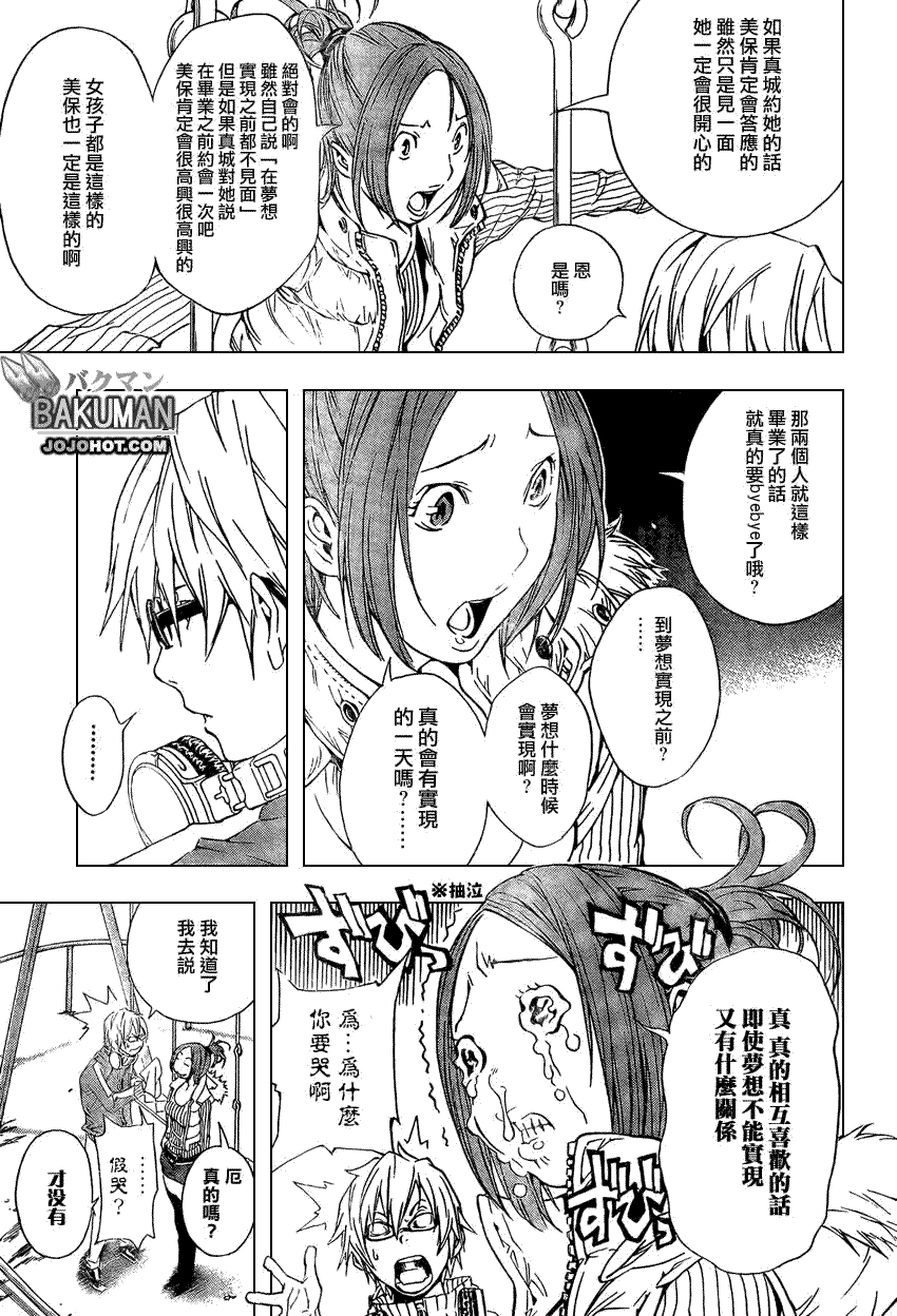 《食梦者》漫画 bakuman014集