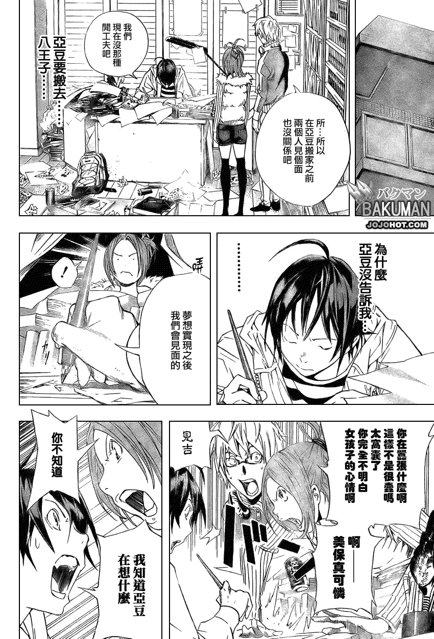 《食梦者》漫画 bakuman014集