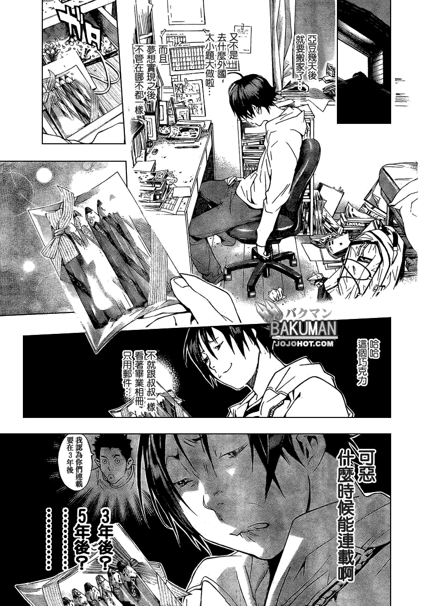 《食梦者》漫画 bakuman014集