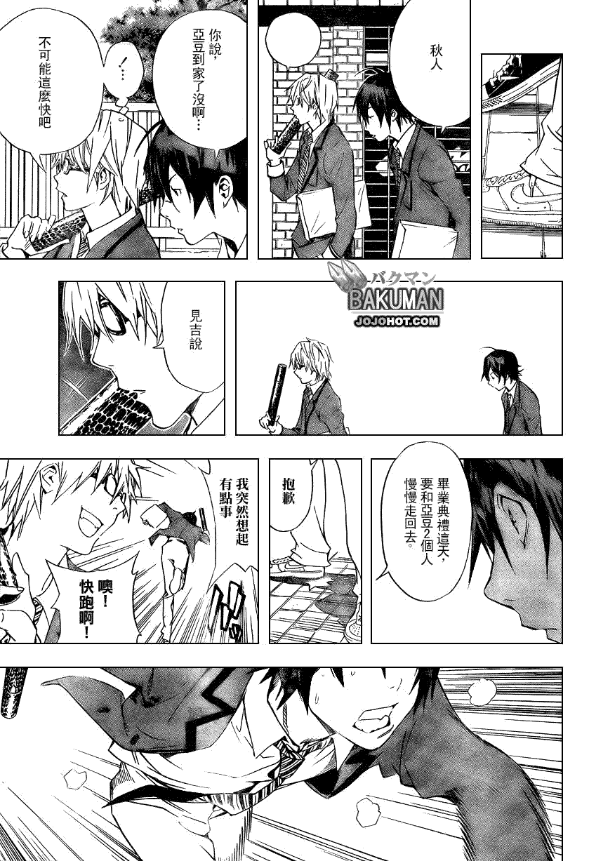 《食梦者》漫画 bakuman014集