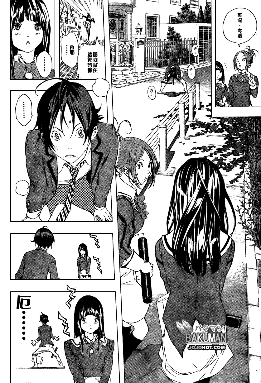 《食梦者》漫画 bakuman014集