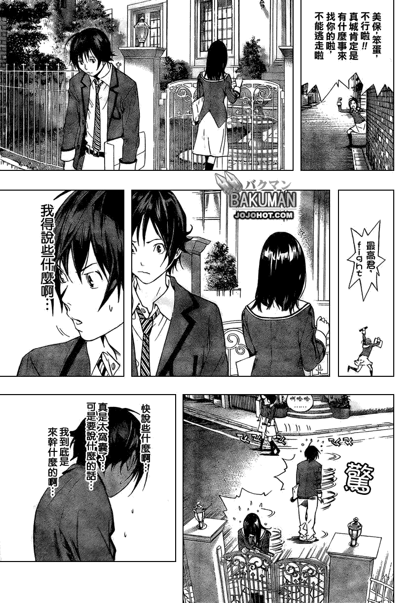 《食梦者》漫画 bakuman014集