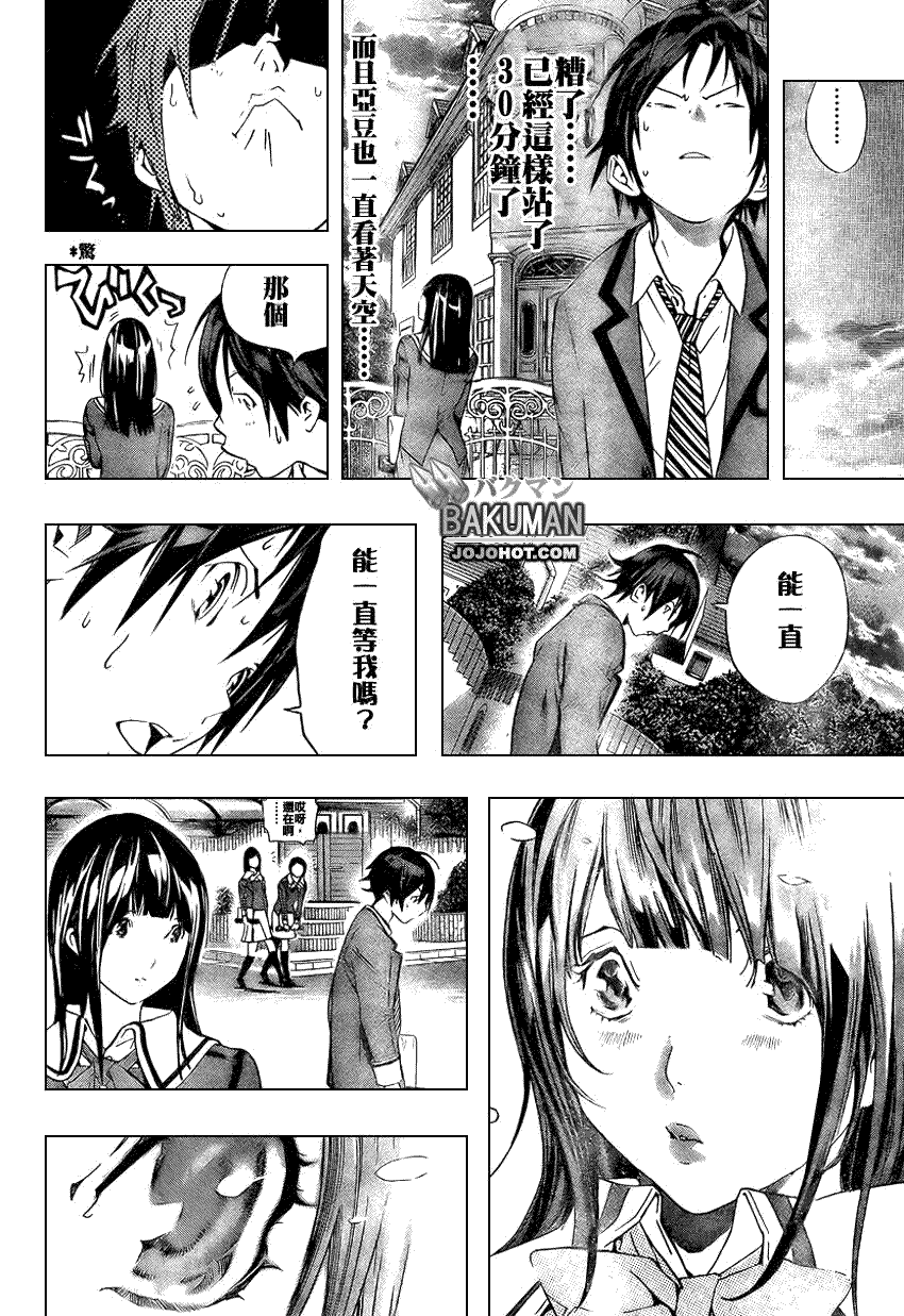 《食梦者》漫画 bakuman014集