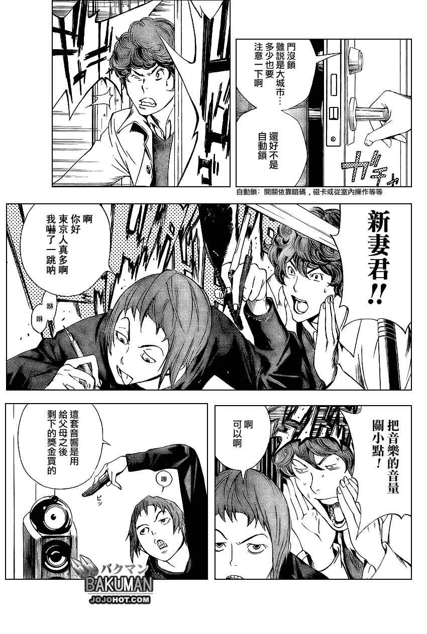 《食梦者》漫画 bakuman013集