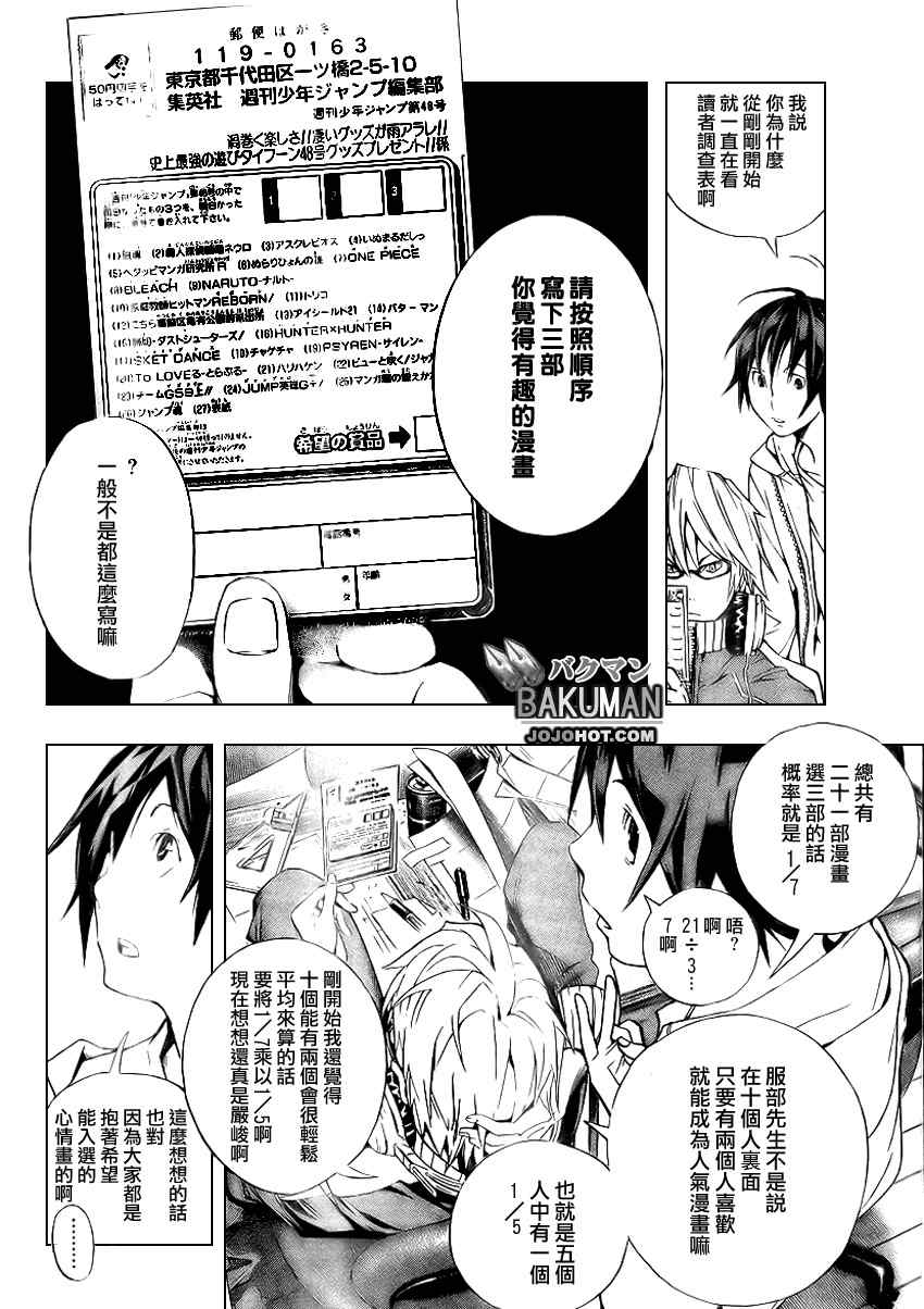 《食梦者》漫画 bakuman013集