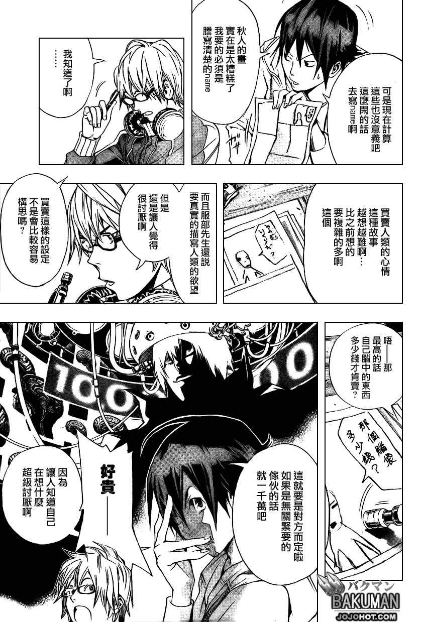 《食梦者》漫画 bakuman013集