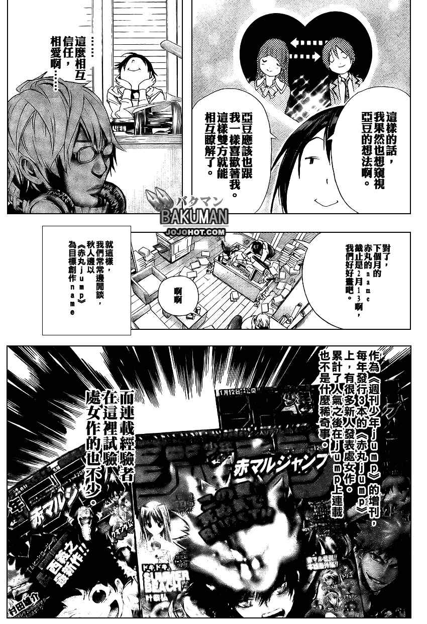 《食梦者》漫画 bakuman013集