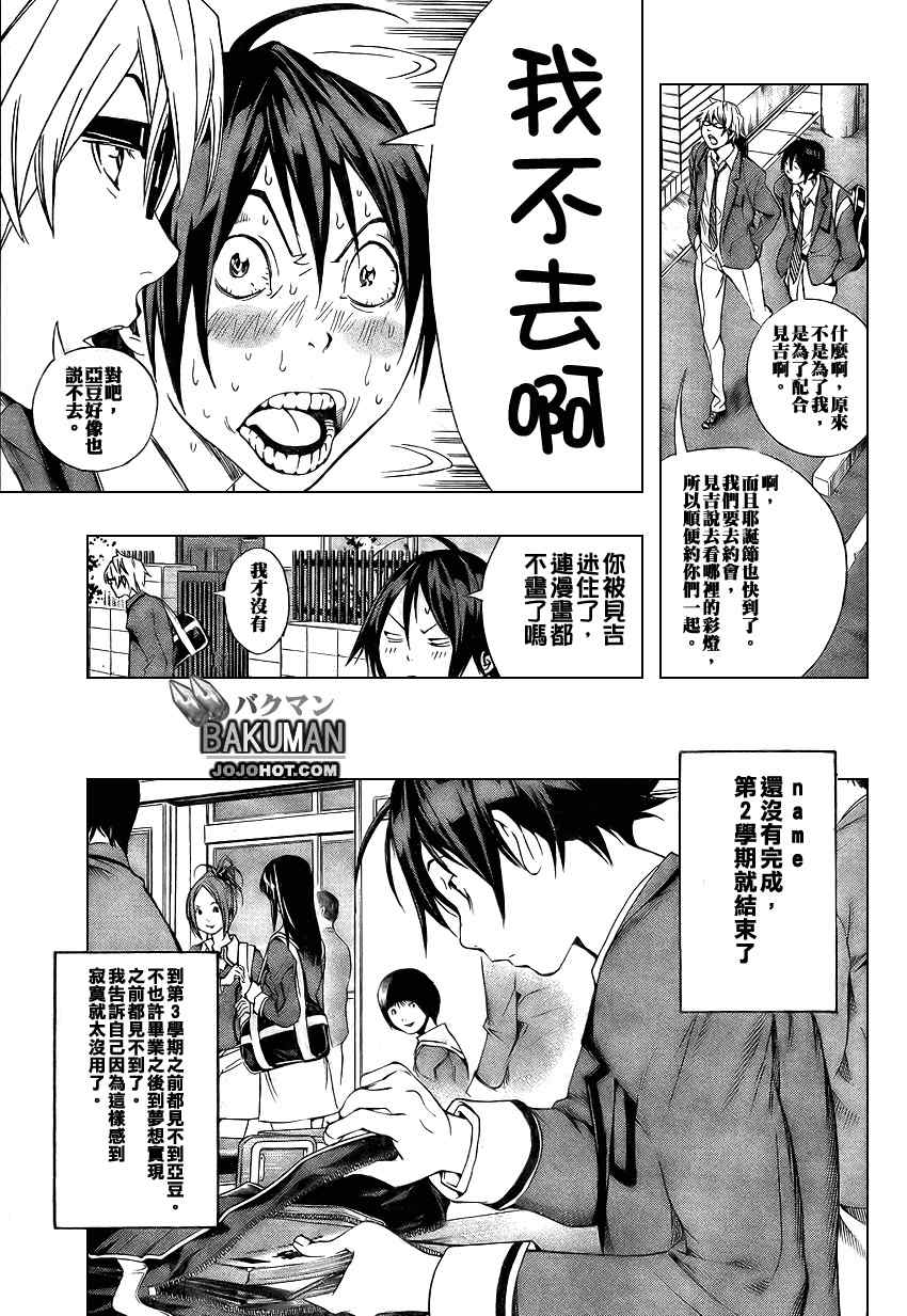 《食梦者》漫画 bakuman013集