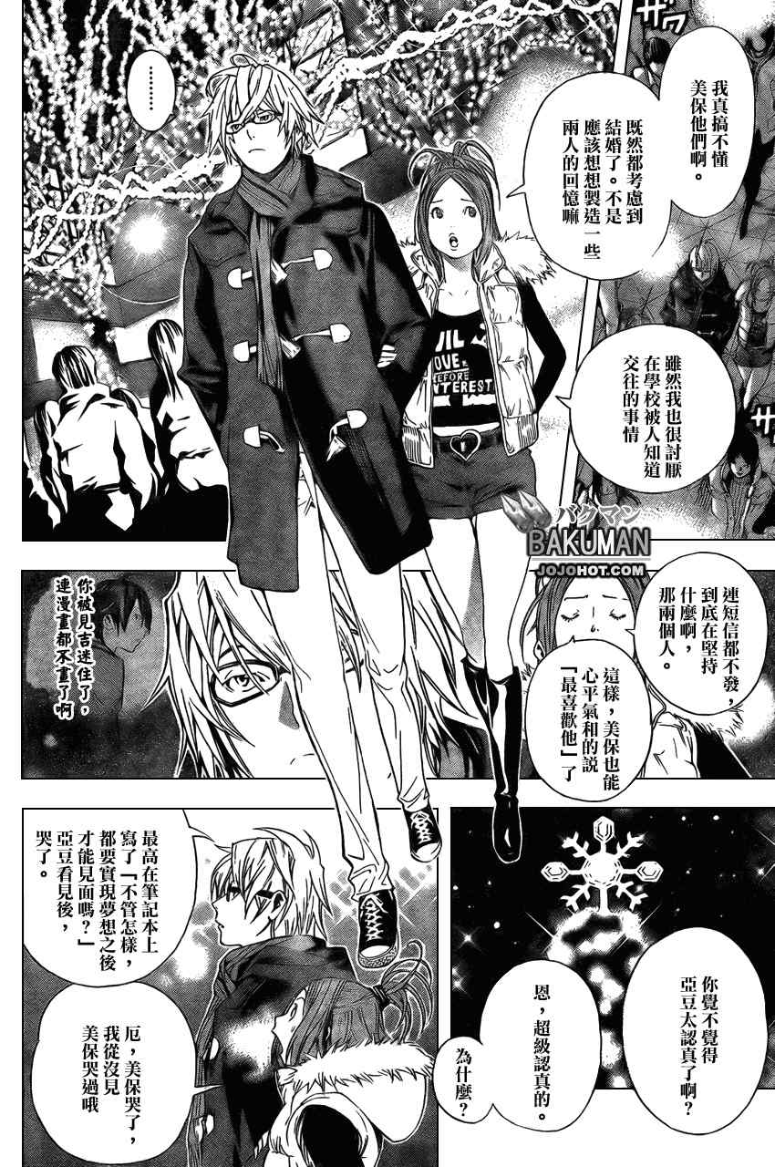 《食梦者》漫画 bakuman013集