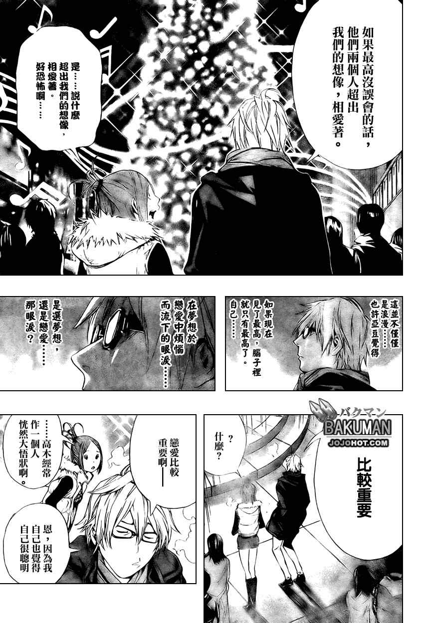 《食梦者》漫画 bakuman013集