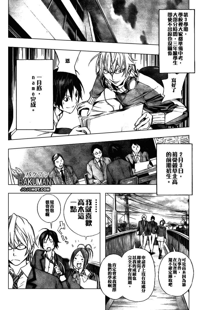 《食梦者》漫画 bakuman013集