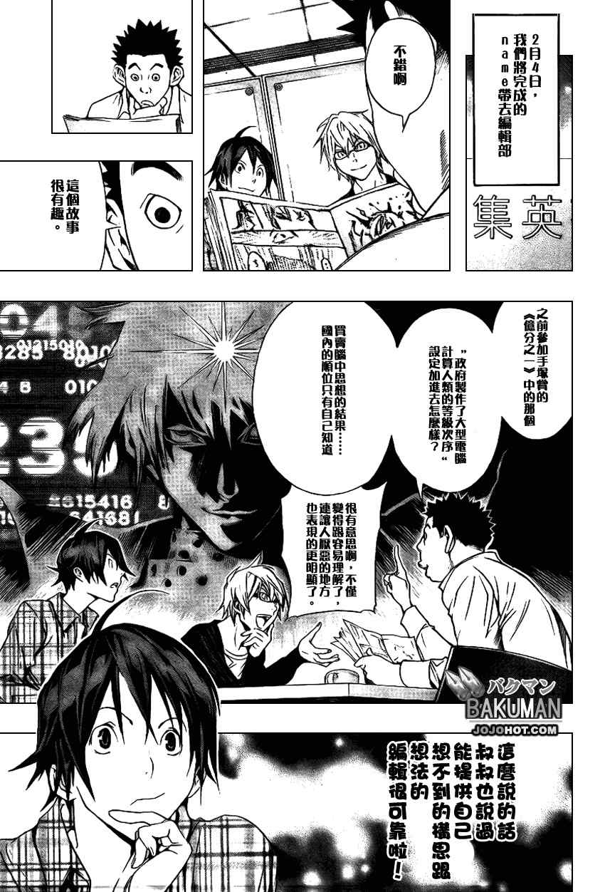 《食梦者》漫画 bakuman013集