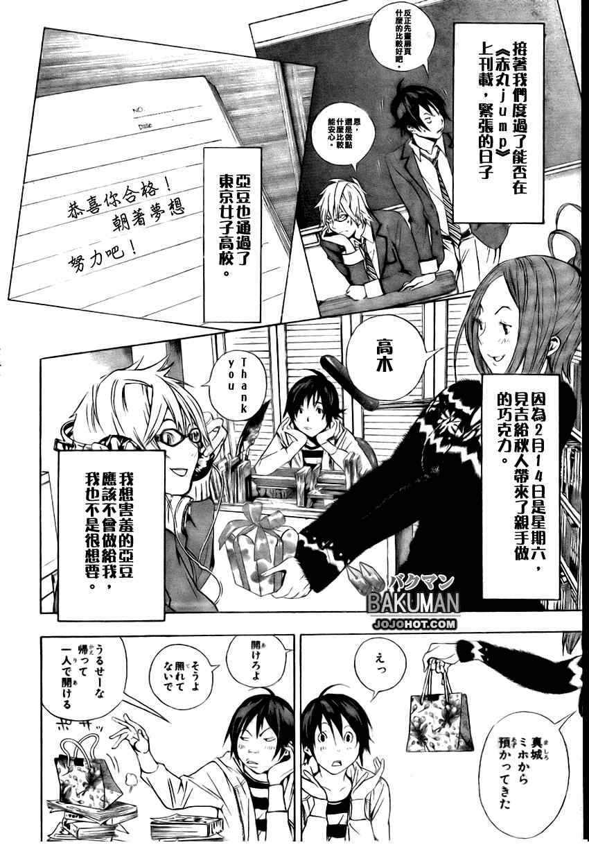 《食梦者》漫画 bakuman013集