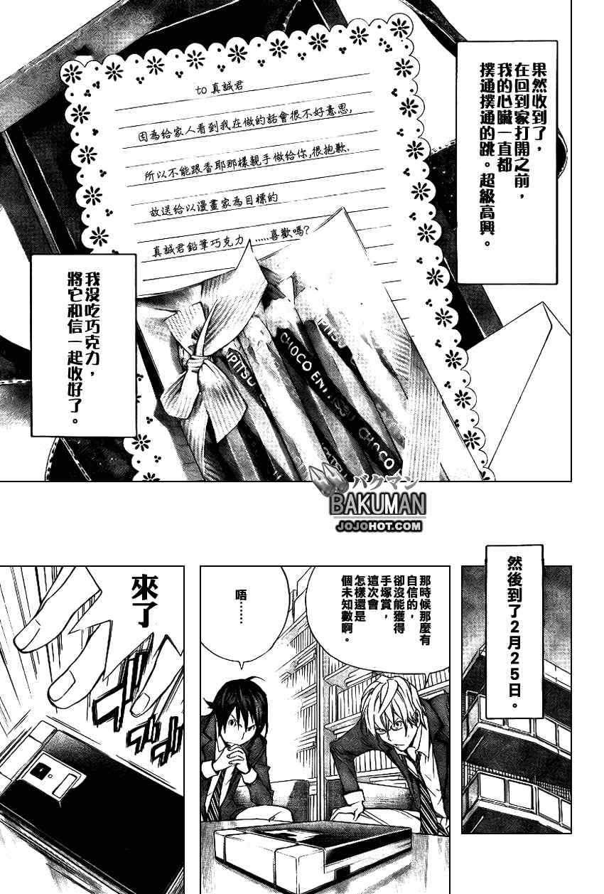 《食梦者》漫画 bakuman013集