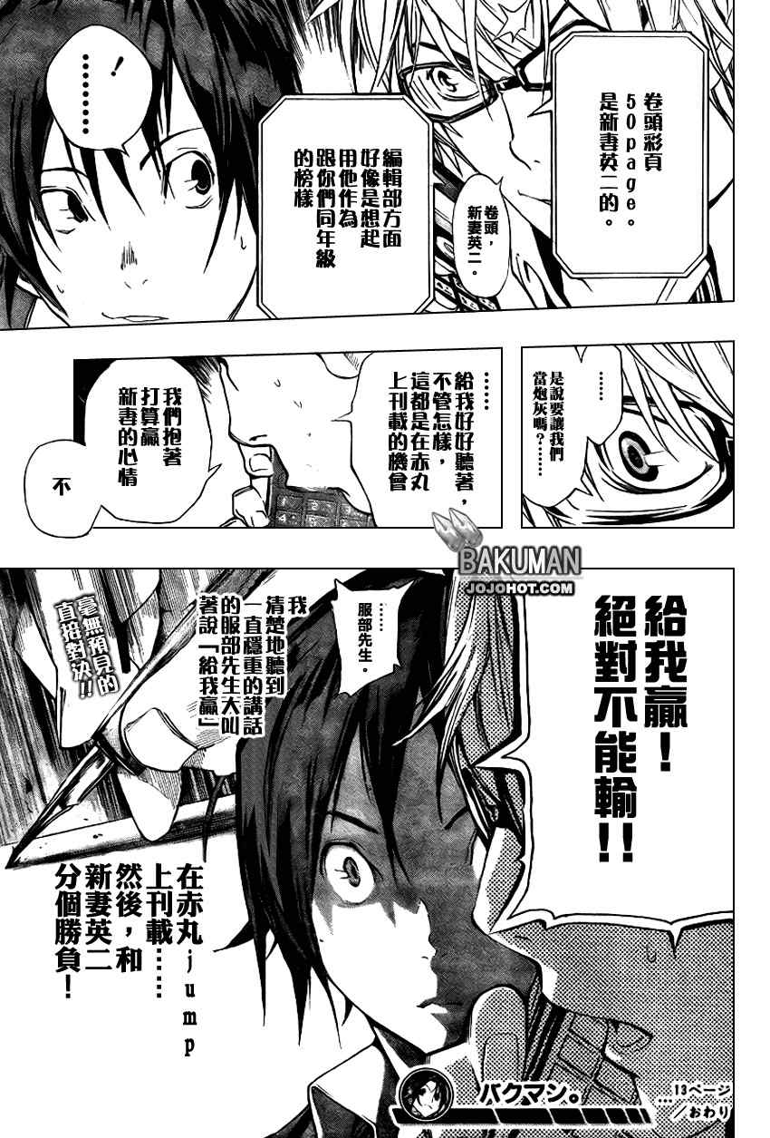 《食梦者》漫画 bakuman013集