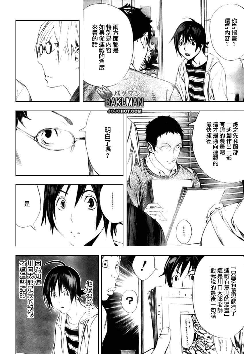 《食梦者》漫画 bakuman012集