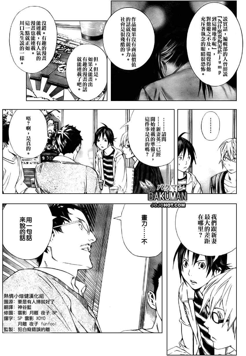 《食梦者》漫画 bakuman012集