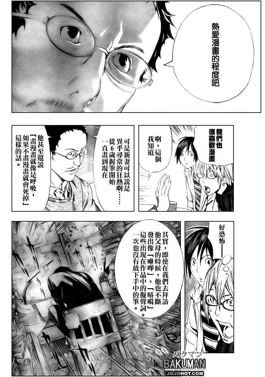 《食梦者》漫画 bakuman012集