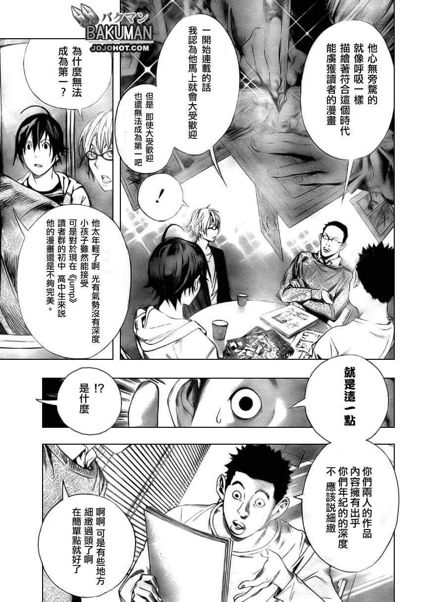 《食梦者》漫画 bakuman012集