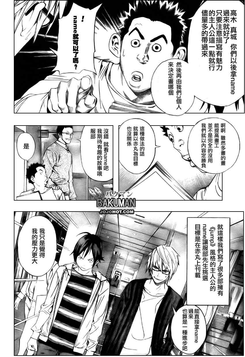 《食梦者》漫画 bakuman012集