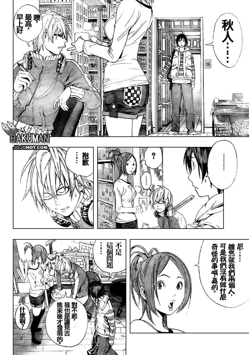 《食梦者》漫画 bakuman012集