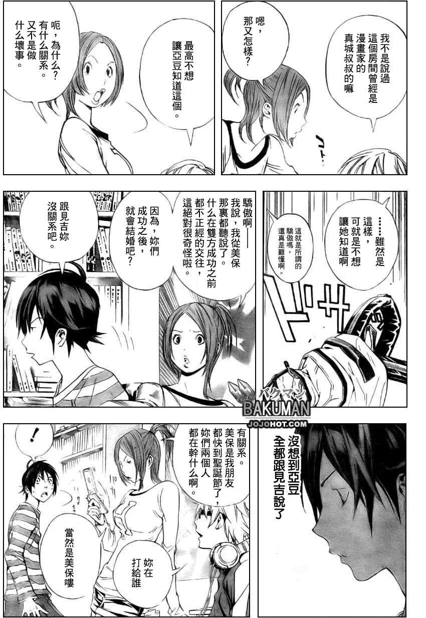 《食梦者》漫画 bakuman012集