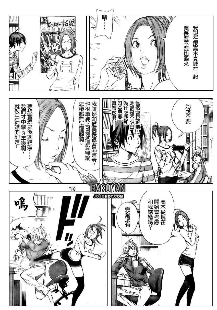 《食梦者》漫画 bakuman012集